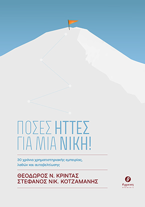 krintas kotzamanis mik