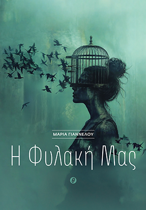 giannelou mik