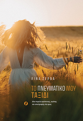 zerva mik